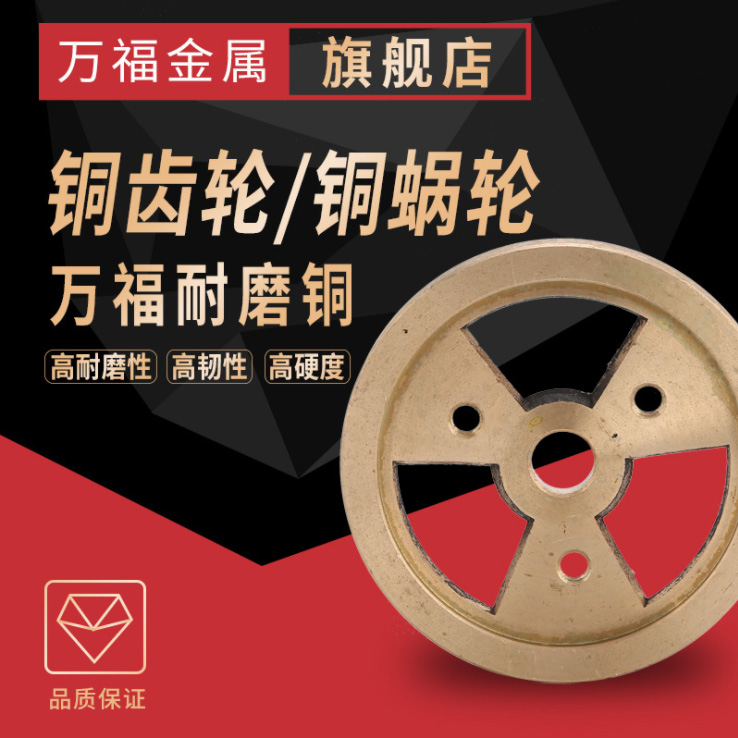 澆注耐磨銅齒輪銅蝸輪 非標(biāo)銅齒輪零件可定制
