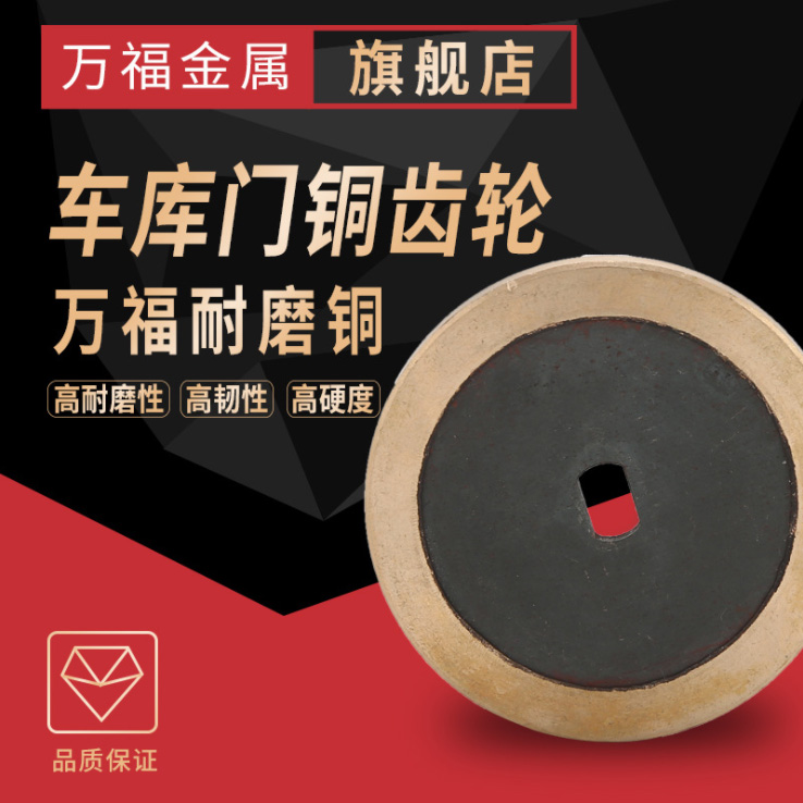 廠家現貨車庫門電機齒輪耐磨銅 直徑57/57.5各種尺寸可訂制